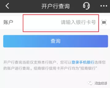 怎么查银行卡的开户行支行，查开户行最简单的办法-3