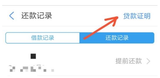借呗怎么证明结清，借呗结清证明开具步骤-6