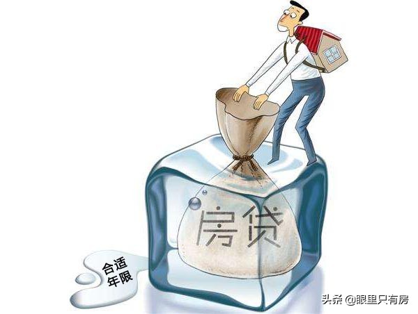 房贷年限多少年最合算，房贷20年和30年利弊-1