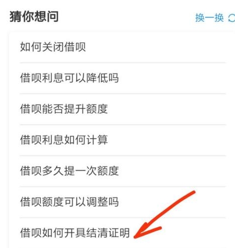 借呗怎么证明结清，借呗结清证明开具步骤-4