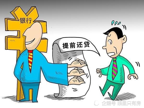 提前还款当月的月供还需要支付么？-1