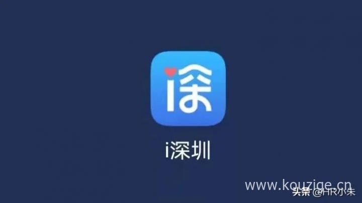 怎么查社保交了多少年，以深圳为例查询流程-1