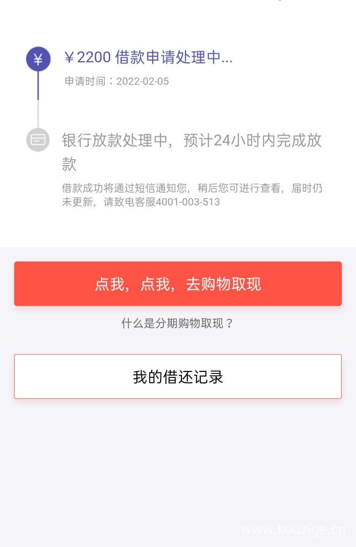 手机号就能申请的贷款app，不上征信秒批下款-1