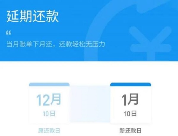 花呗延期还款可以延期多久？最晚可以拖几天还？