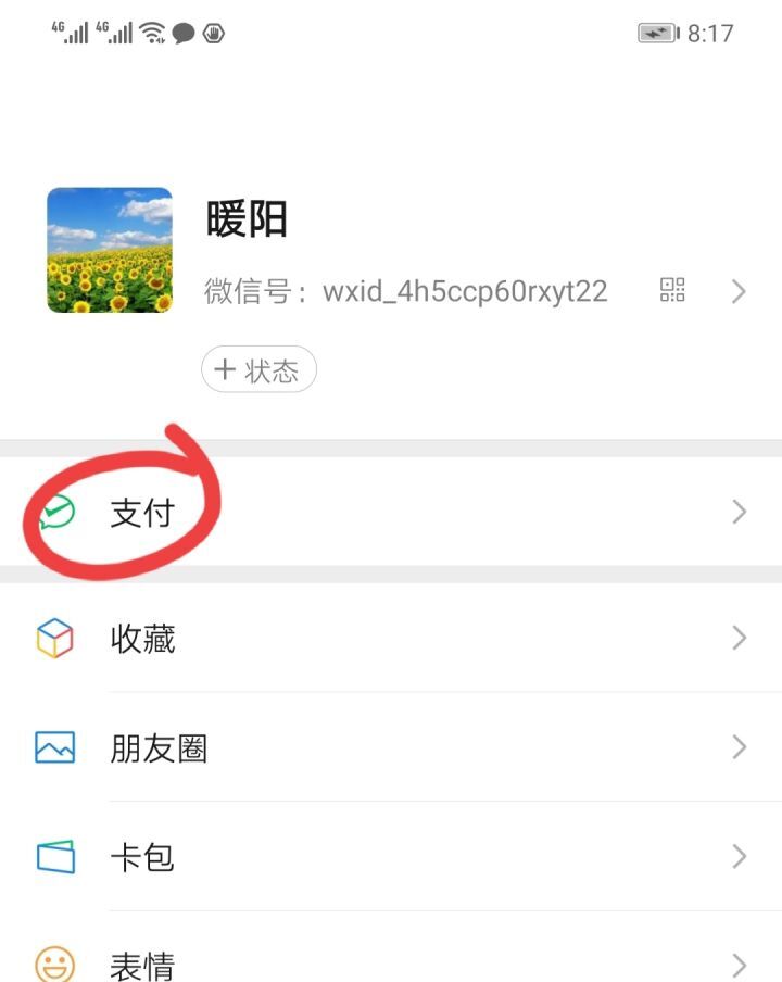 微信亲属卡怎么用，亲属卡绑定使用方法-2