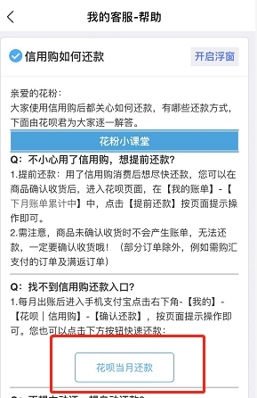 支付宝信用购怎么还款，信用购还款方式-5