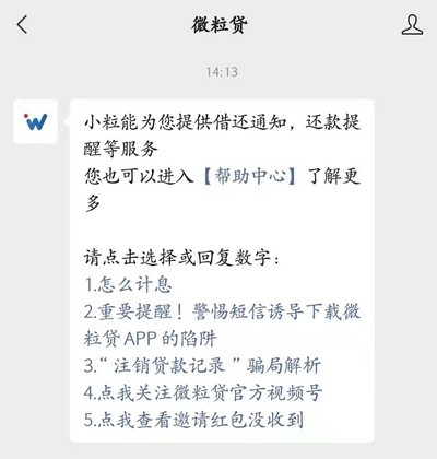 微粒贷如何开具还款证明，结清证明开具方法-1