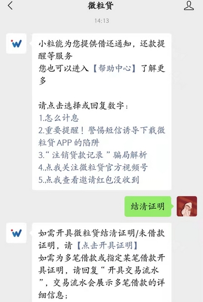 微粒贷如何开具还款证明，结清证明开具方法-2