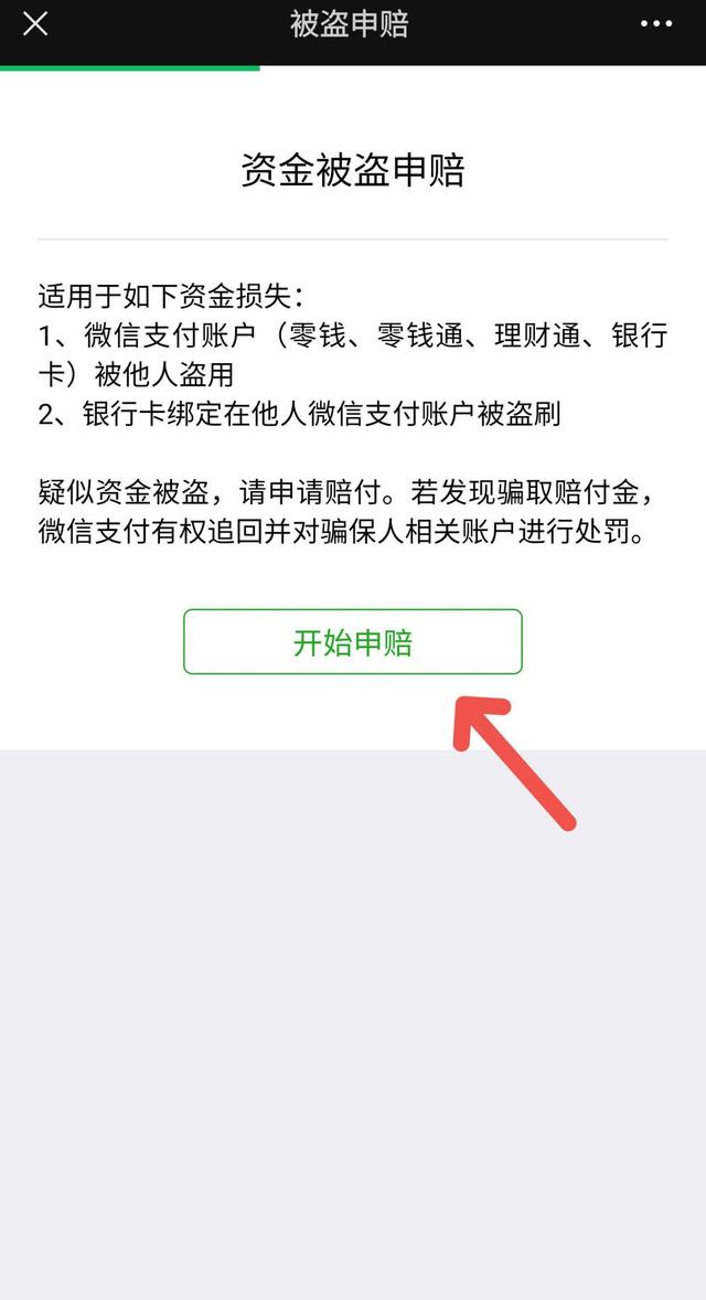 微信红包怎么退回对方，附退回流程图-6