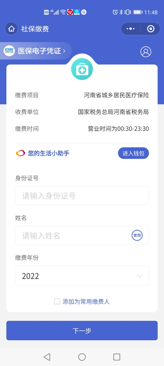 医保在手机上怎么缴费，微信缴社保流程（以河南为例）-5