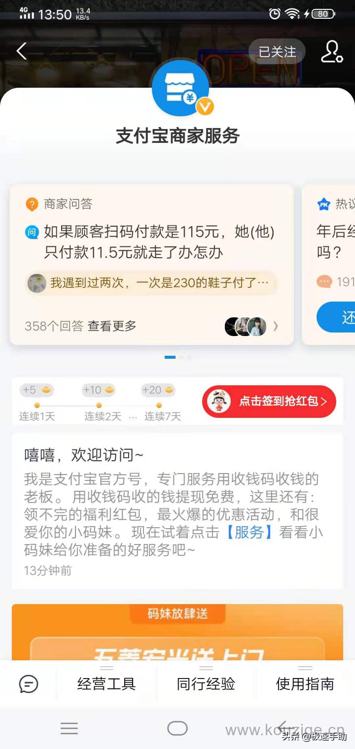 支付宝怎么开通商家收款，详细流程如下-5