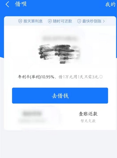 借呗贷款结清凭证需要多久，开具流程如下-2