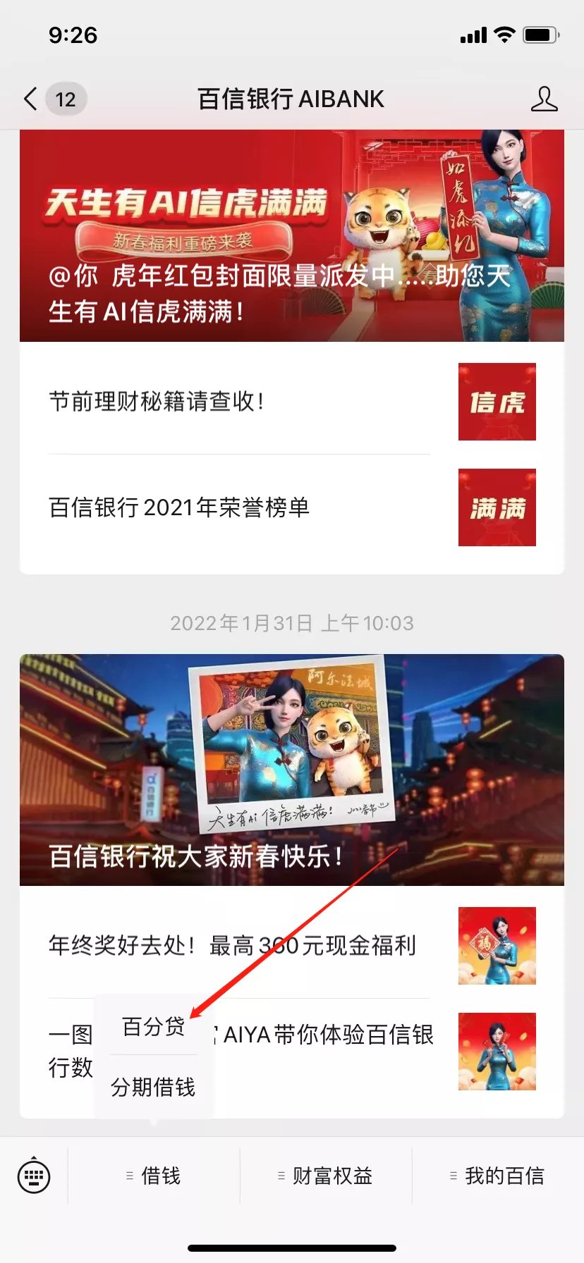 百信银行百分贷怎么样靠谱吗，申请条件和流程攻略-2