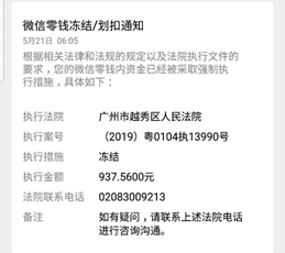 网贷逾期微信零钱被冻结了怎么办-1