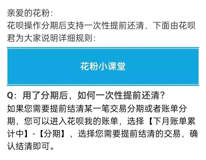 花呗怎么还利息少，蚂蚁花呗提前还款利息-1