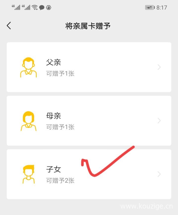 微信亲属卡怎么用，亲属卡绑定使用方法-6