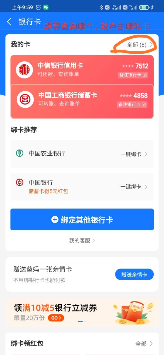 支付宝怎么看银行卡号，附流程图-2