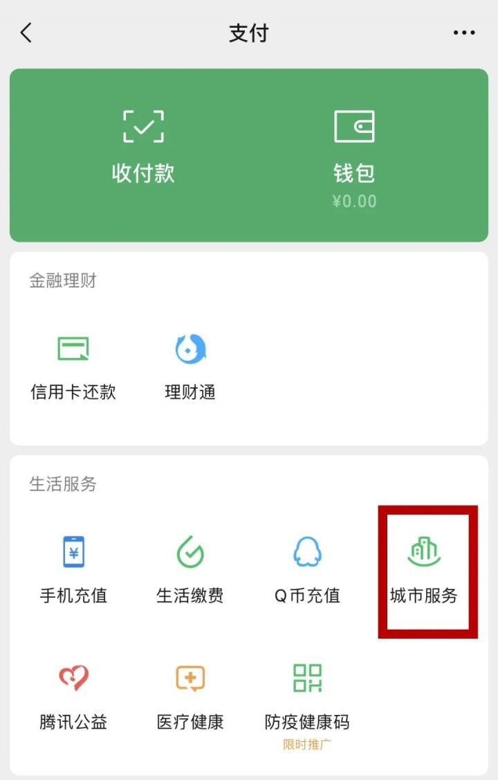 交社保在手机上怎么交，微信交社保流程图-1