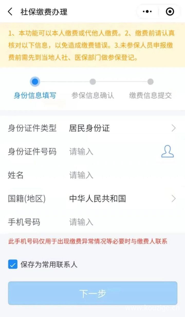 交社保在手机上怎么交，微信交社保流程图-5