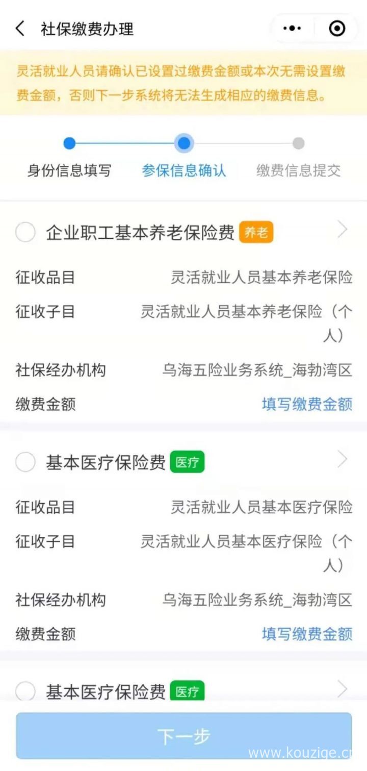 交社保在手机上怎么交，微信交社保流程图-6