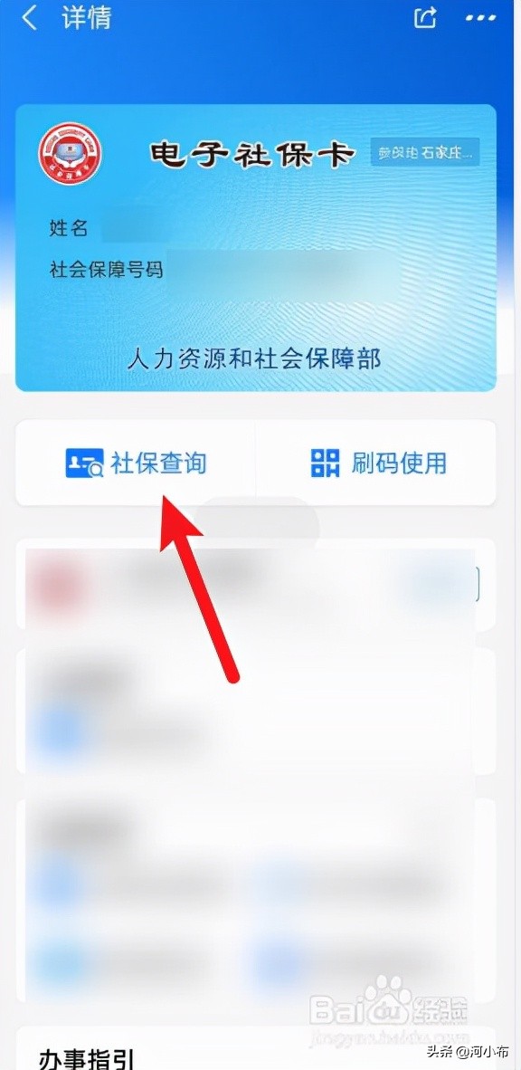 手机怎么查询社保明细，附支付宝查询流程图-4