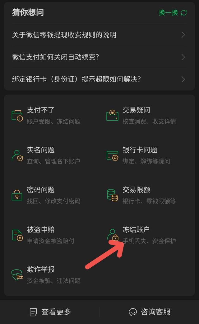 微信红包怎么退回对方，附退回流程图-4