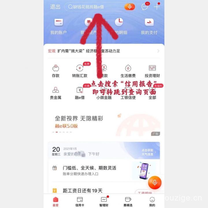 手机怎么查自己的征信，附手机银行app查询方法-3