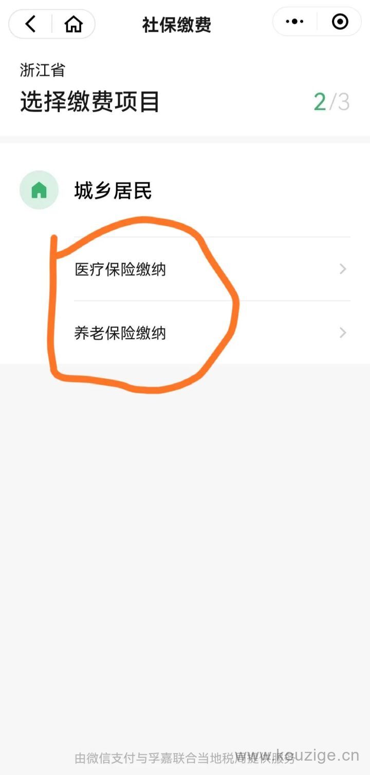 微信怎么交医疗保险和养老保险，附详细步骤-5