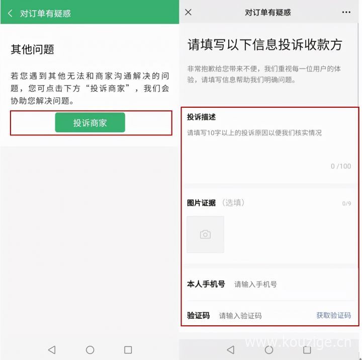 微信转错了怎么追回钱，教你三招轻松解决-4