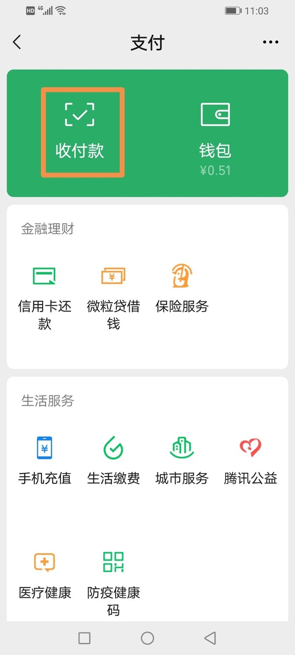 微信付款顺序如何调整，附操作流程图-2