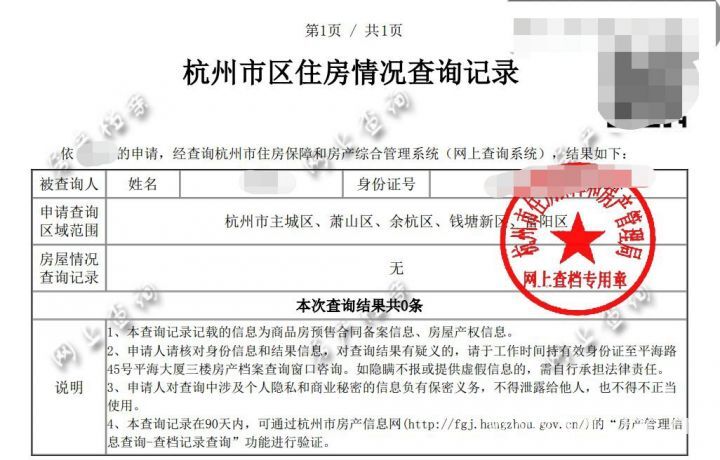 无房证明可以网上开吗，附开具流程和资料（以杭州为例）-8