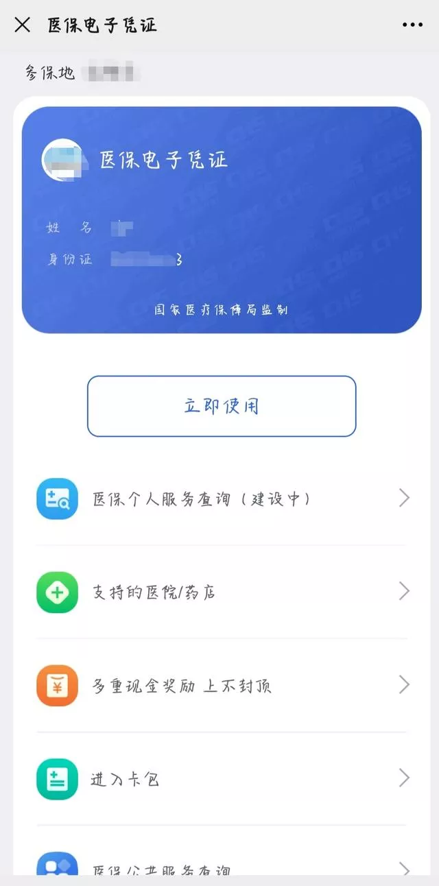 医保卡怎么领取实体卡，以微信为例申请流程-9