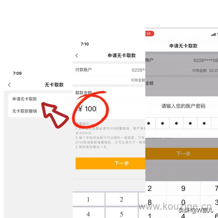 无卡取款怎么取，附取款流程步骤-2