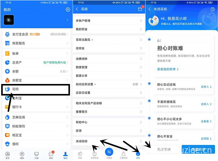 花呗和白条怎么关闭，附关闭步骤-1
