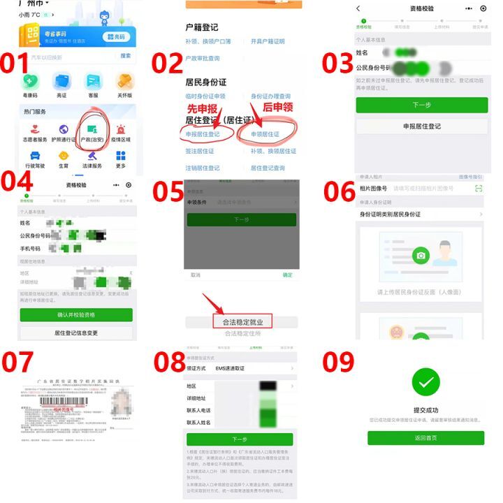 广州居住证怎么办理，2022广州居住证办理条件和流程-4