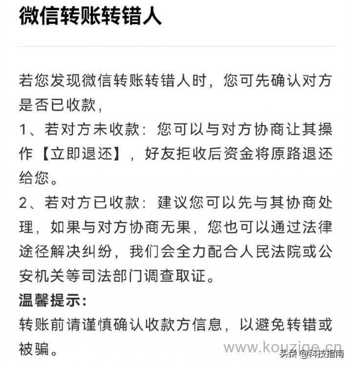 怎样把微信转账的钱撤回来，实际操作案例-3