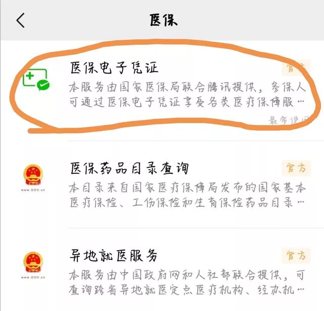 医保卡怎么领取实体卡，以微信为例申请流程-5