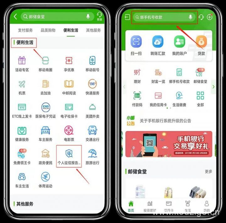 手机怎么查自己的征信，附手机银行app查询方法-6