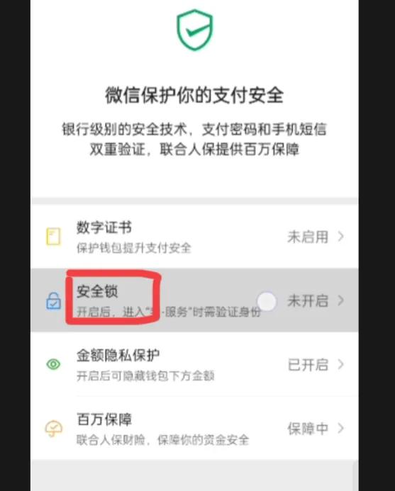 微信绑定了银行卡，这5个地方要仔细设置！-5