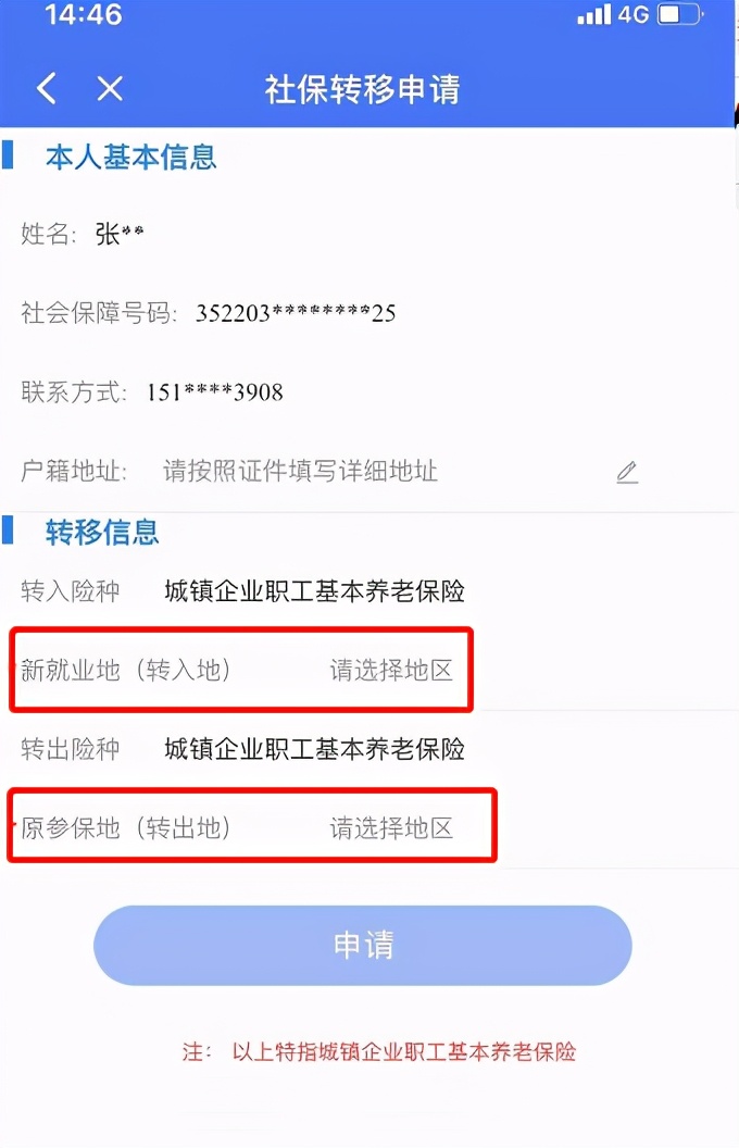 社保异地转移可以网上办理吗，附网上快速办理流程-3