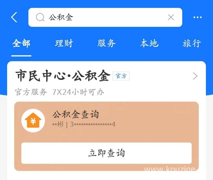 怎么快速提取公积金，附提取详细步骤（以上海为例）-1