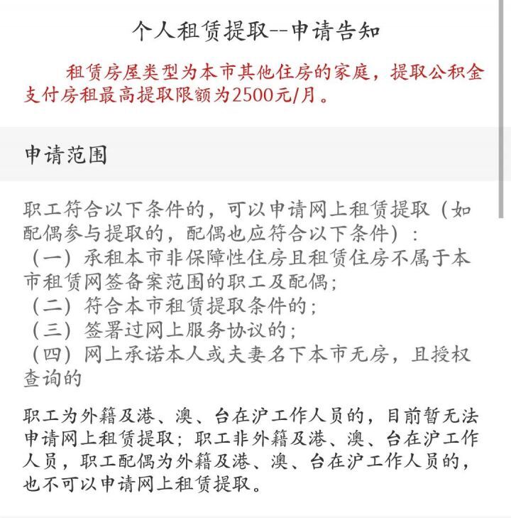 怎么快速提取公积金，附提取详细步骤（以上海为例）-3