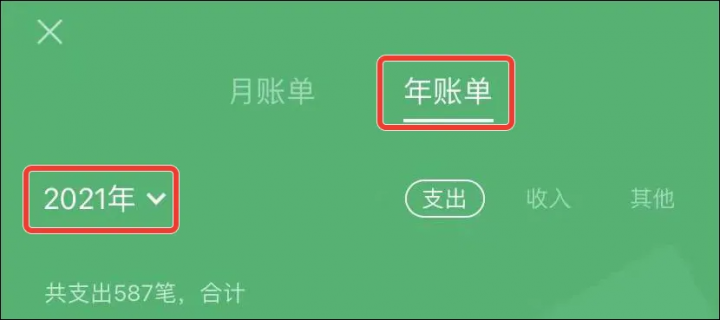 怎么看微信年账单，微信记账本怎么看年度账单-4