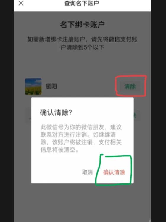 微信绑定了银行卡，这5个地方要仔细设置！-7