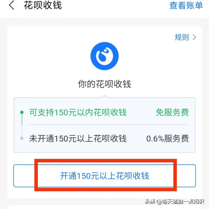 怎么开通花呗收款功能，附开通流程步骤-3