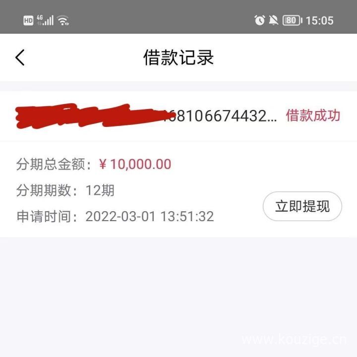 芝麻分580借款秒过的平台，10000以内随便拿-1