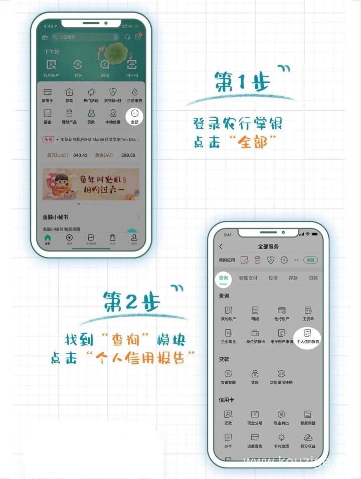 手机怎么查自己的征信，附手机银行app查询方法-5