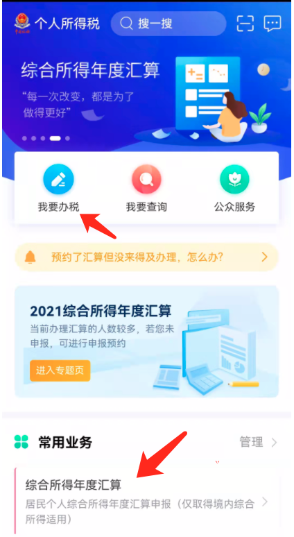 2021年个人所得税怎么退税，附图文流程-2