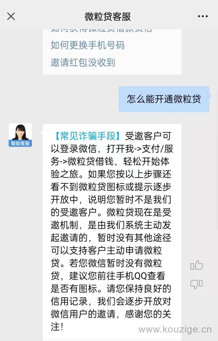 微信支付满50元就能开通微粒贷，是真的还是假的-3