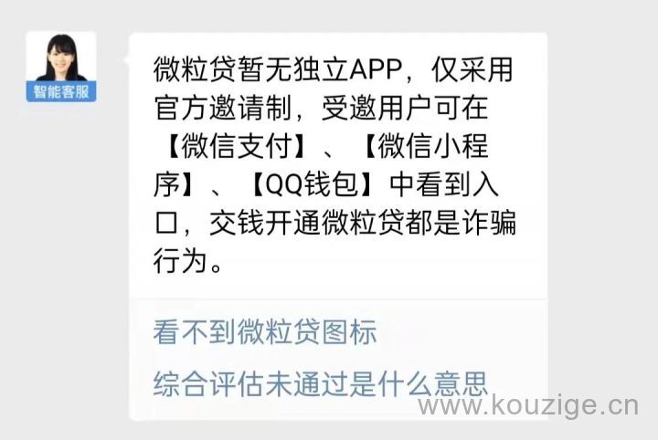 微信支付满50元就能开通微粒贷，是真的还是假的-4